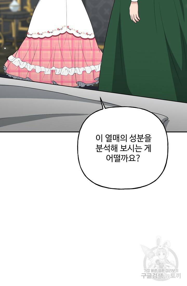 흑막의 어린 후원자 12화 16