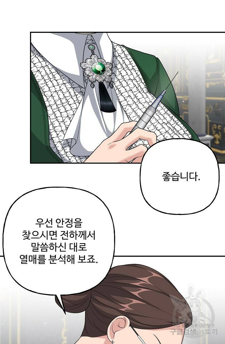 흑막의 어린 후원자 12화 17
