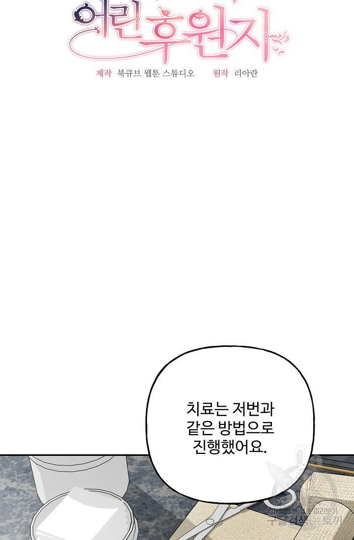 흑막의 어린 후원자 12화 19