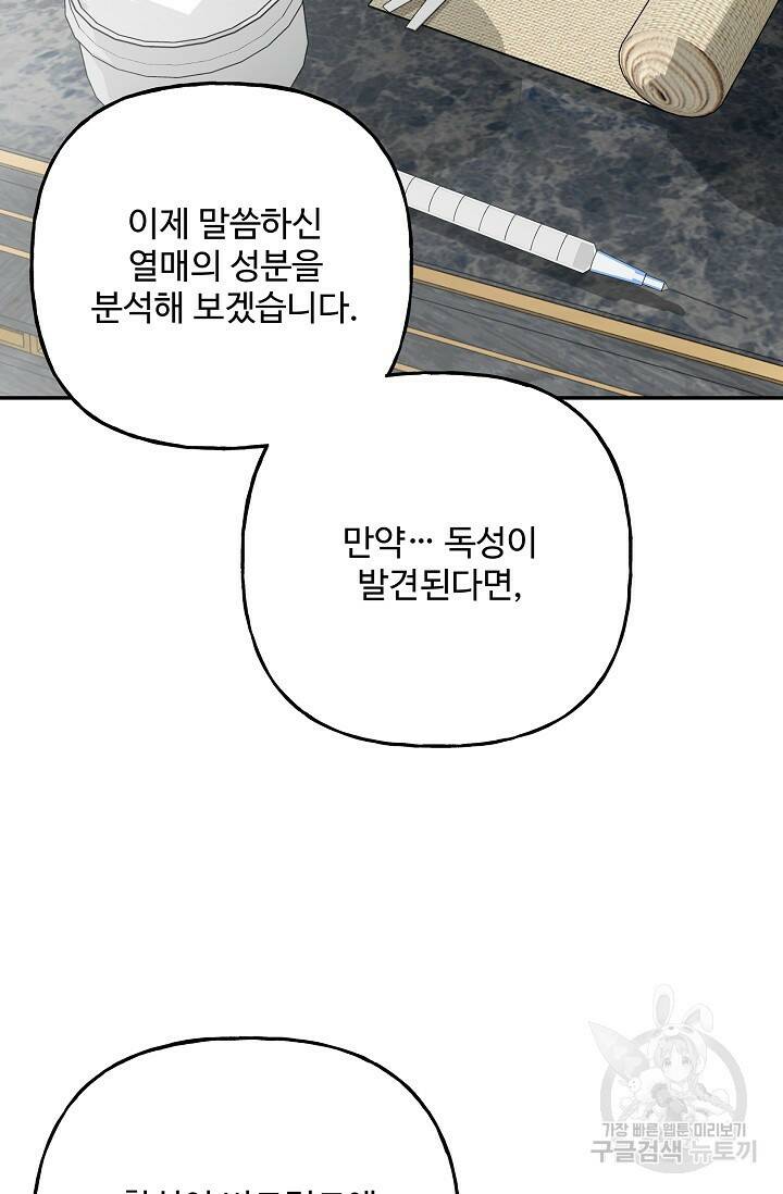흑막의 어린 후원자 12화 20