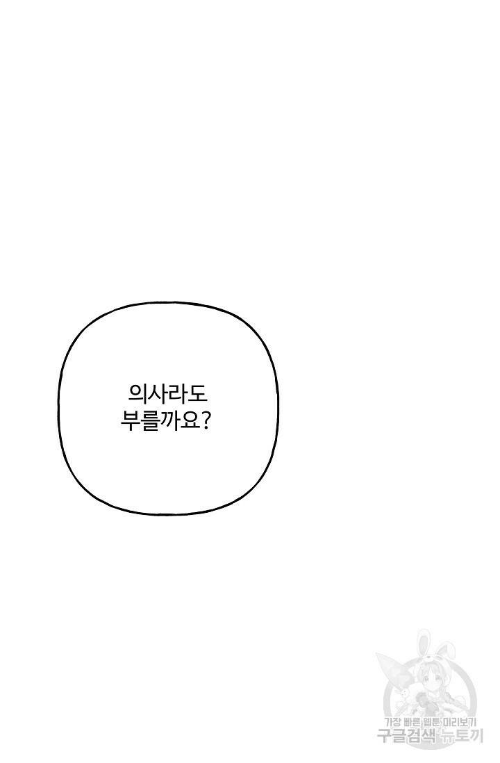 흑막의 어린 후원자 19화 4