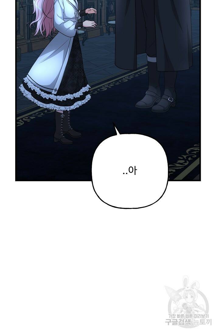 흑막의 어린 후원자 19화 6