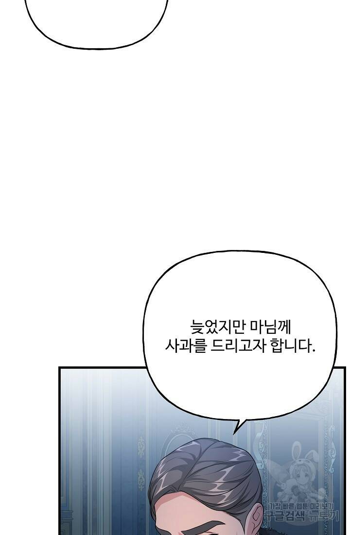 흑막의 어린 후원자 19화 8