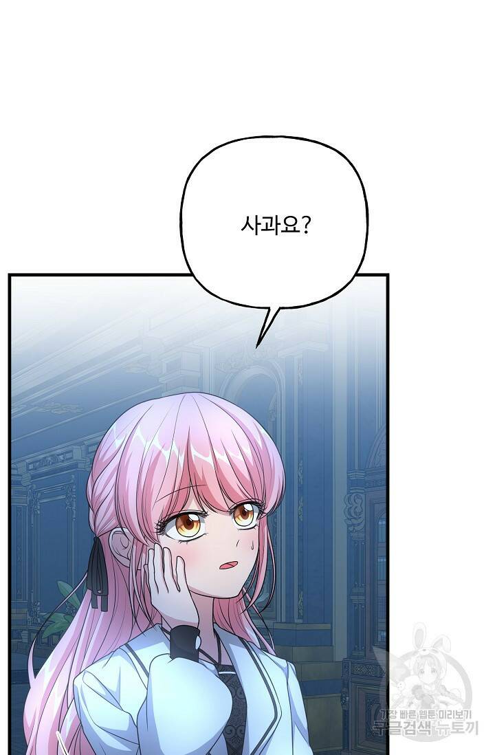 흑막의 어린 후원자 19화 10
