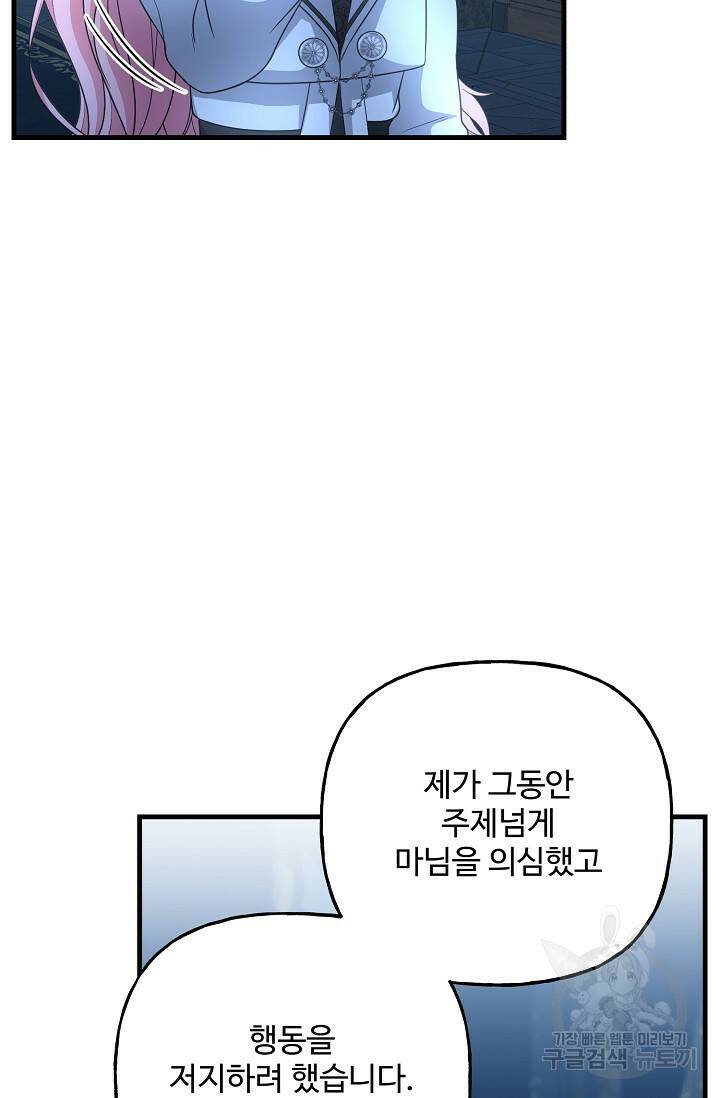 흑막의 어린 후원자 19화 11
