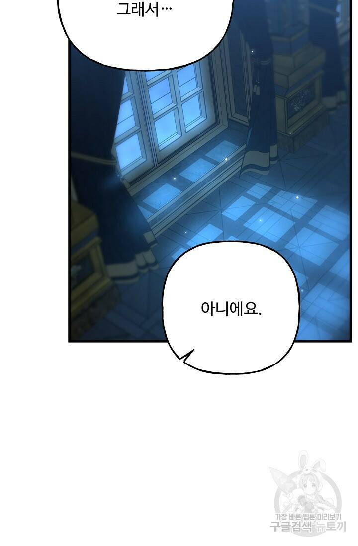 흑막의 어린 후원자 19화 12