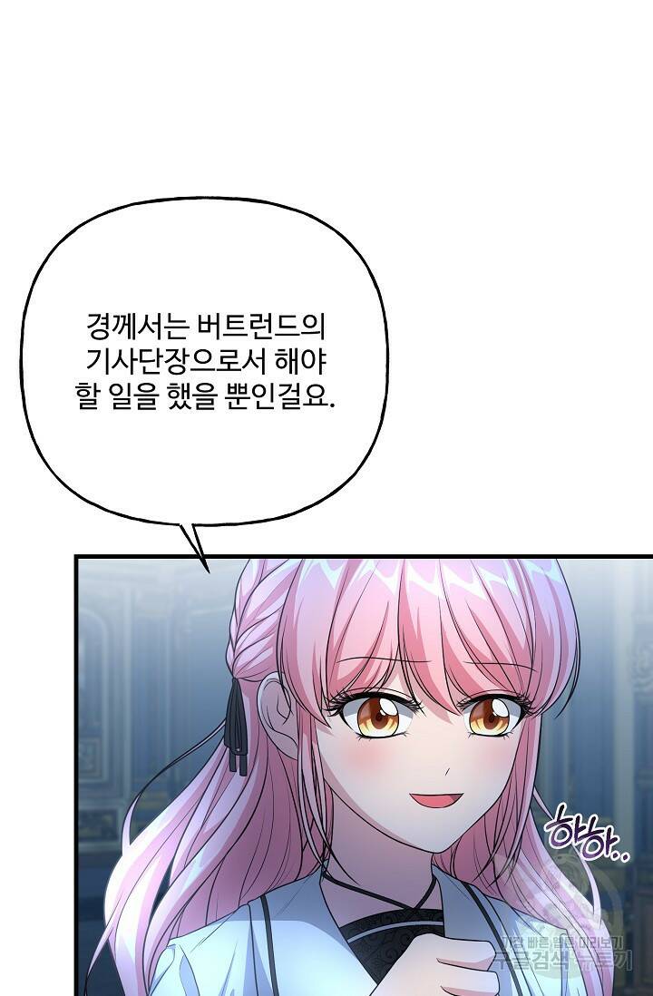 흑막의 어린 후원자 19화 13