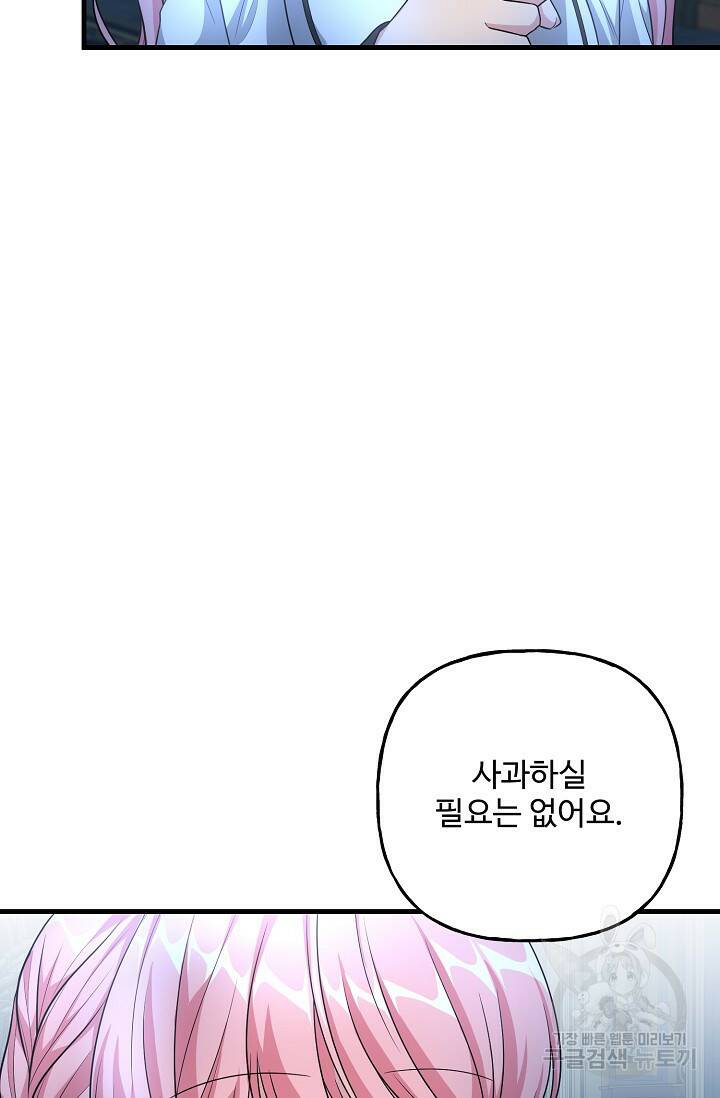 흑막의 어린 후원자 19화 14