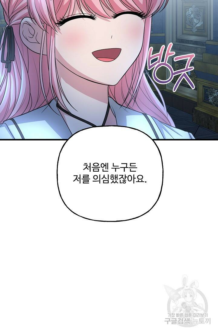 흑막의 어린 후원자 19화 15
