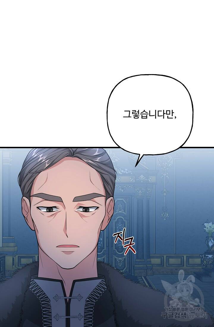흑막의 어린 후원자 19화 18