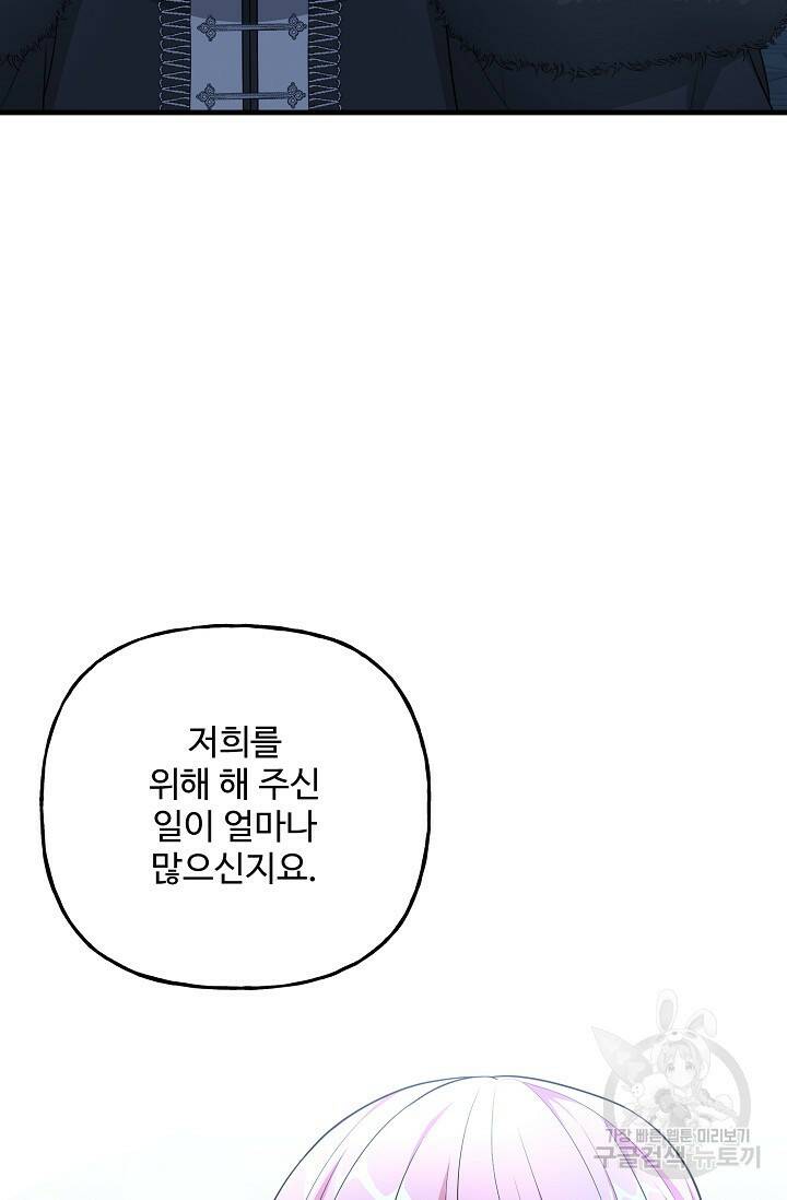 흑막의 어린 후원자 19화 19