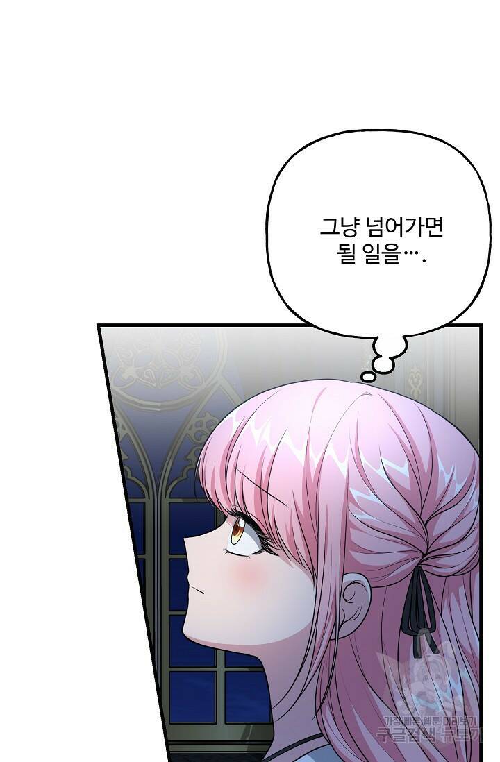 흑막의 어린 후원자 19화 23