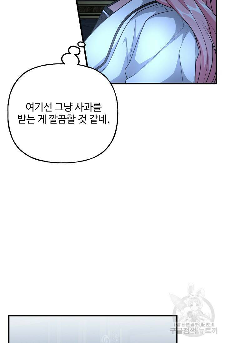 흑막의 어린 후원자 19화 24