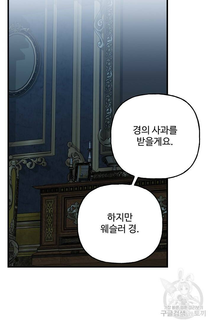 흑막의 어린 후원자 19화 25