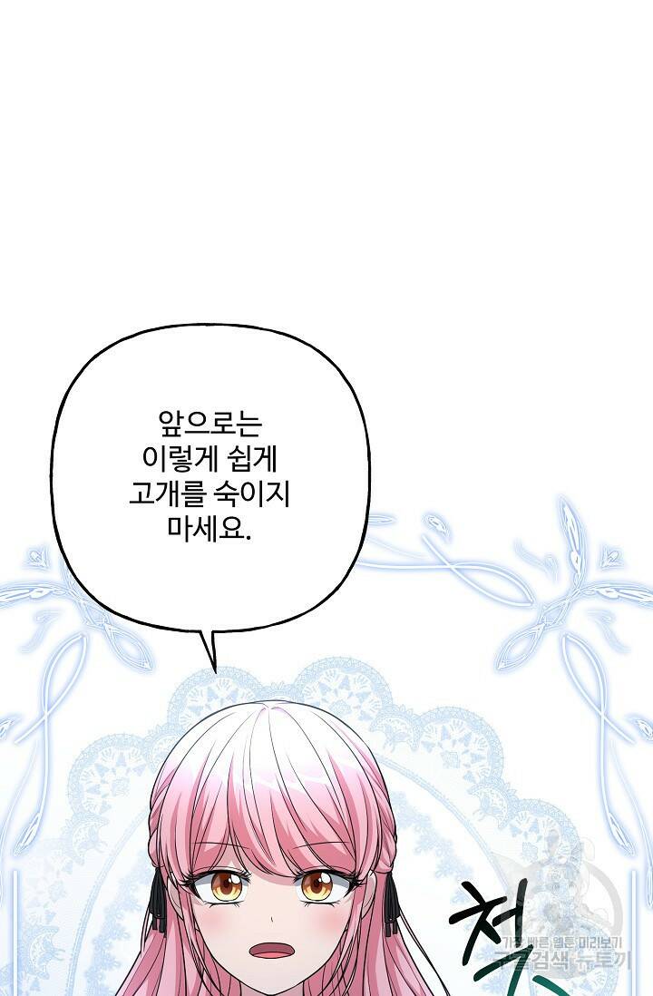 흑막의 어린 후원자 19화 26