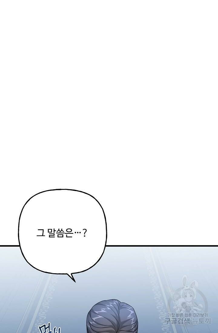 흑막의 어린 후원자 19화 28