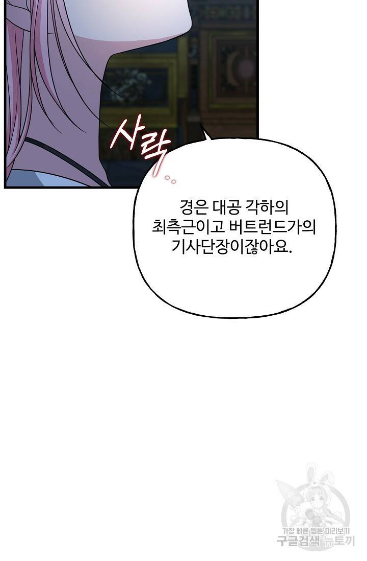 흑막의 어린 후원자 19화 31