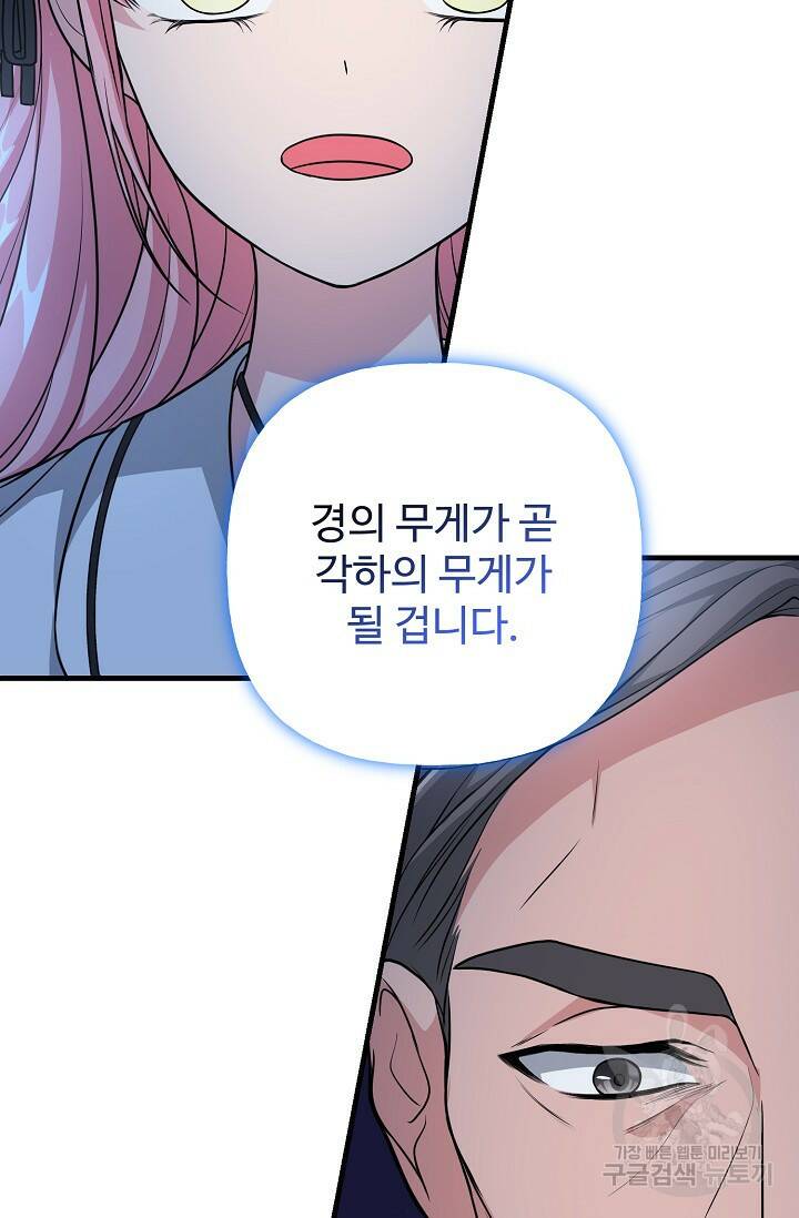 흑막의 어린 후원자 19화 33