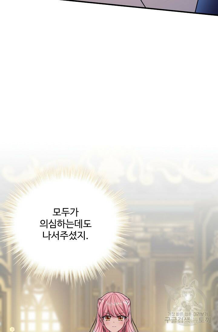 흑막의 어린 후원자 19화 36
