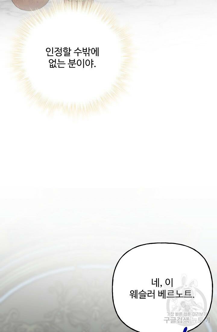 흑막의 어린 후원자 19화 39