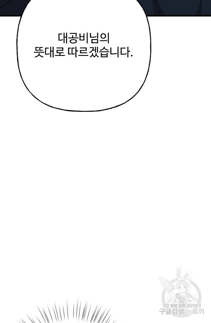 흑막의 어린 후원자 19화 41