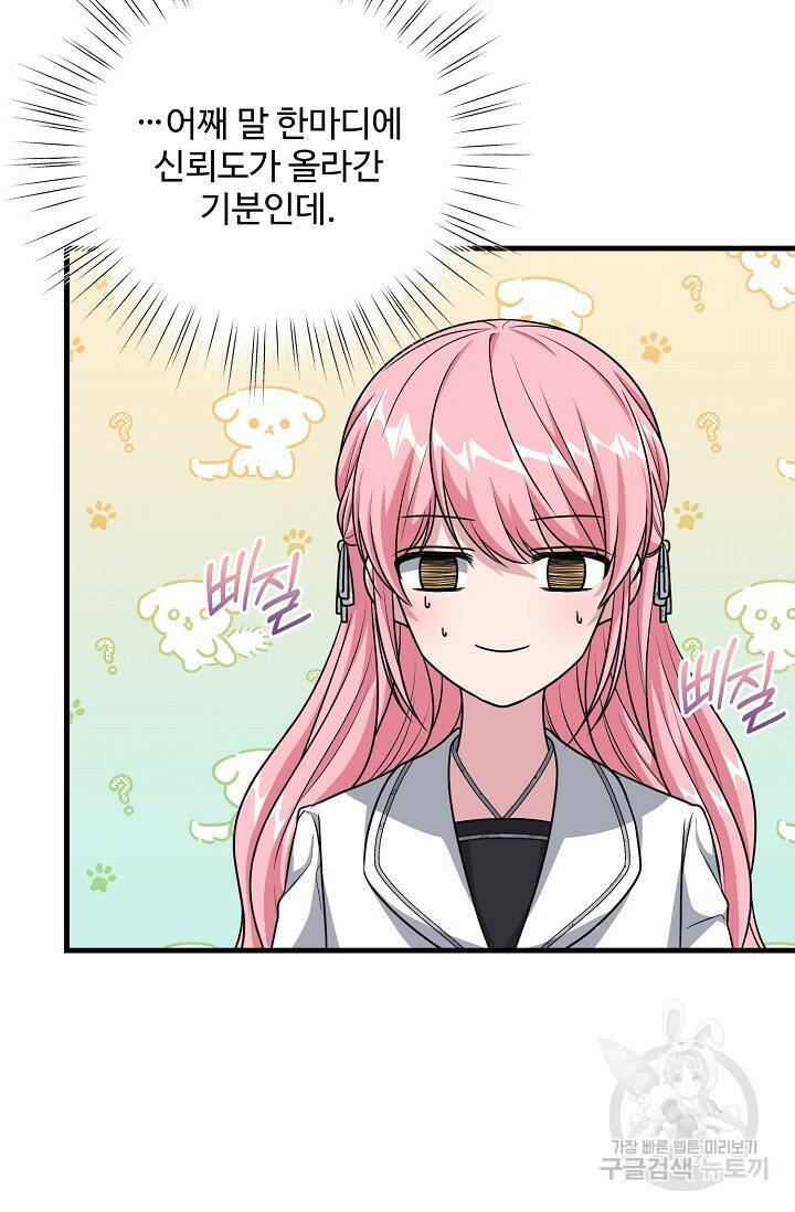 흑막의 어린 후원자 19화 42