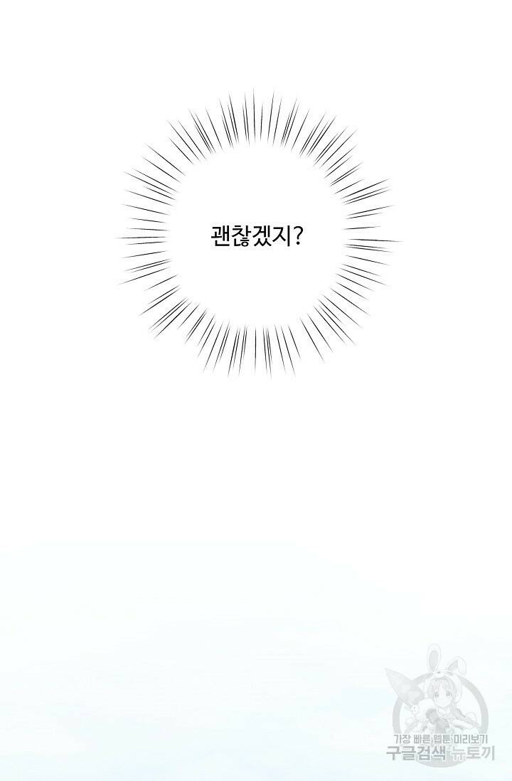 흑막의 어린 후원자 19화 43