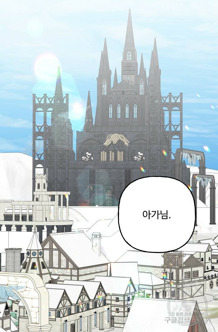 흑막의 어린 후원자 19화 44
