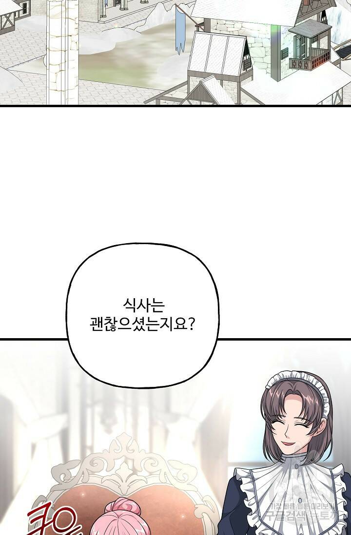흑막의 어린 후원자 19화 45