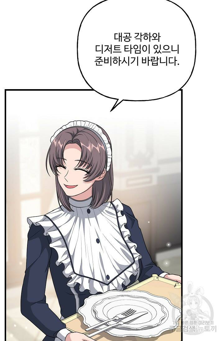 흑막의 어린 후원자 19화 47
