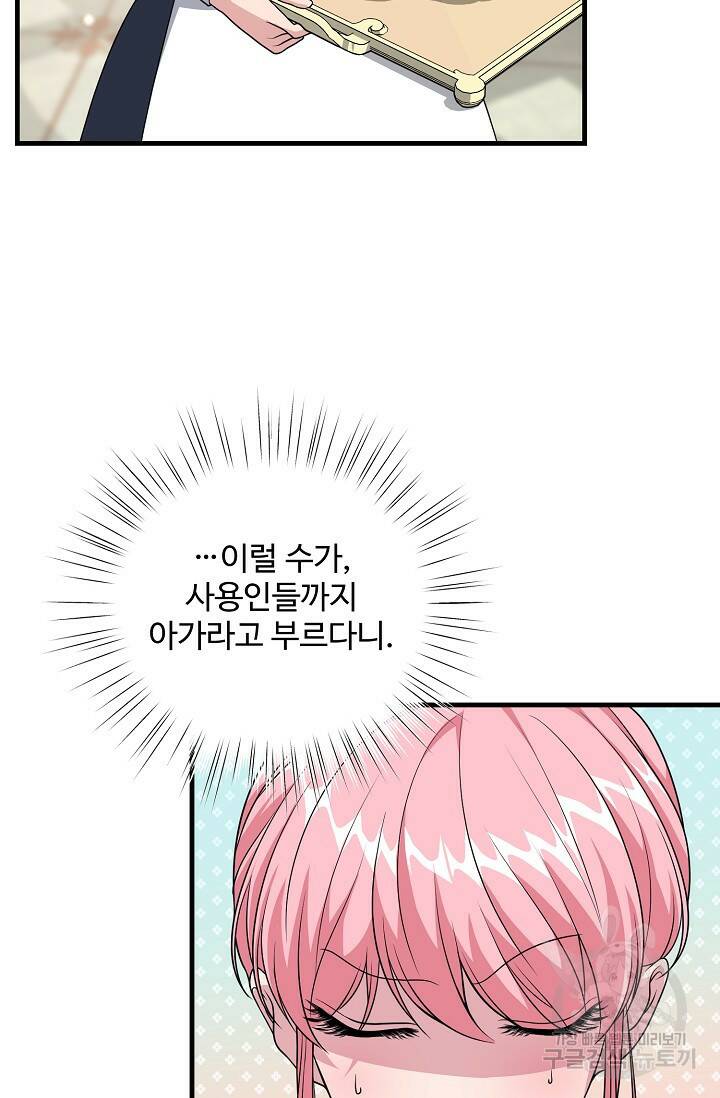 흑막의 어린 후원자 19화 48
