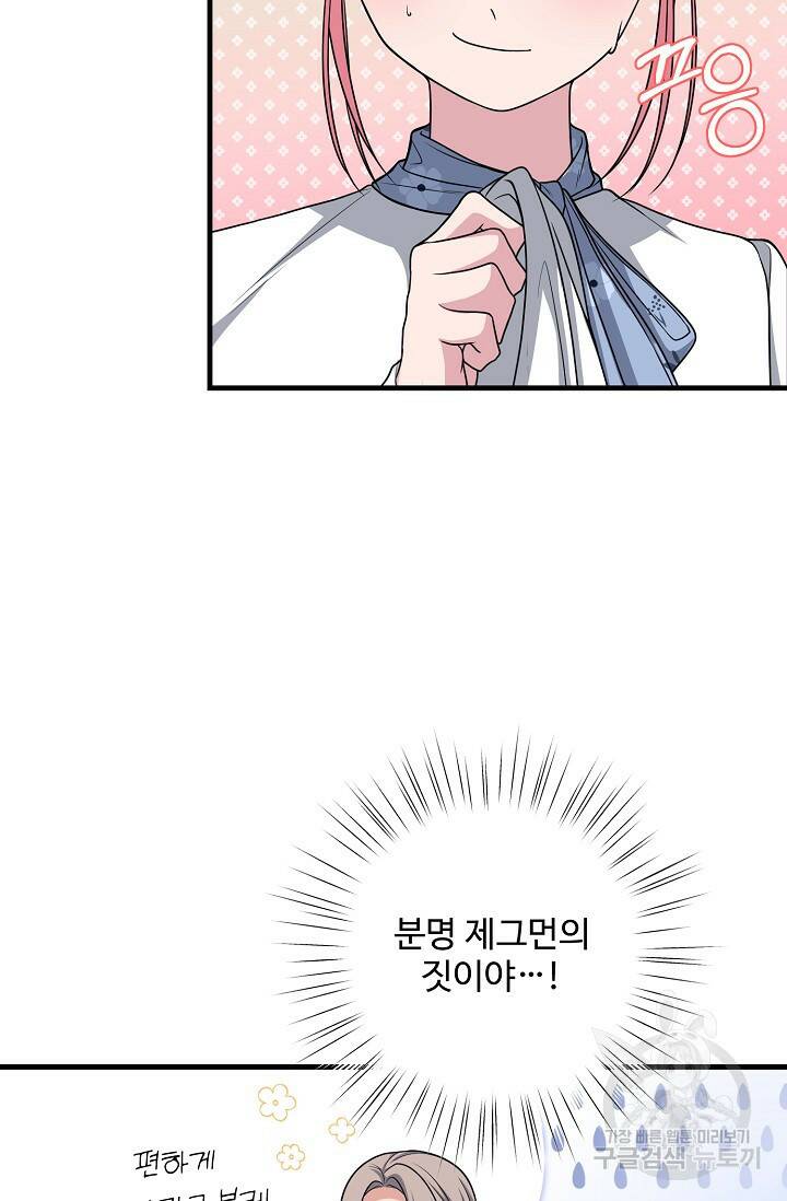흑막의 어린 후원자 19화 49