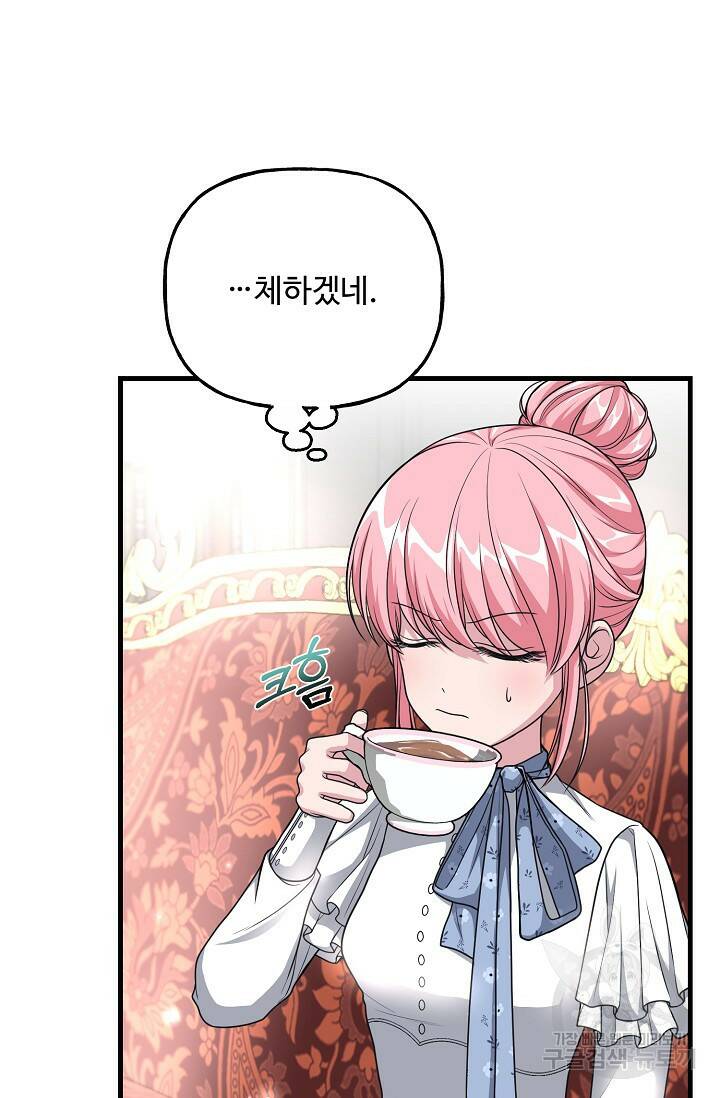 흑막의 어린 후원자 19화 55