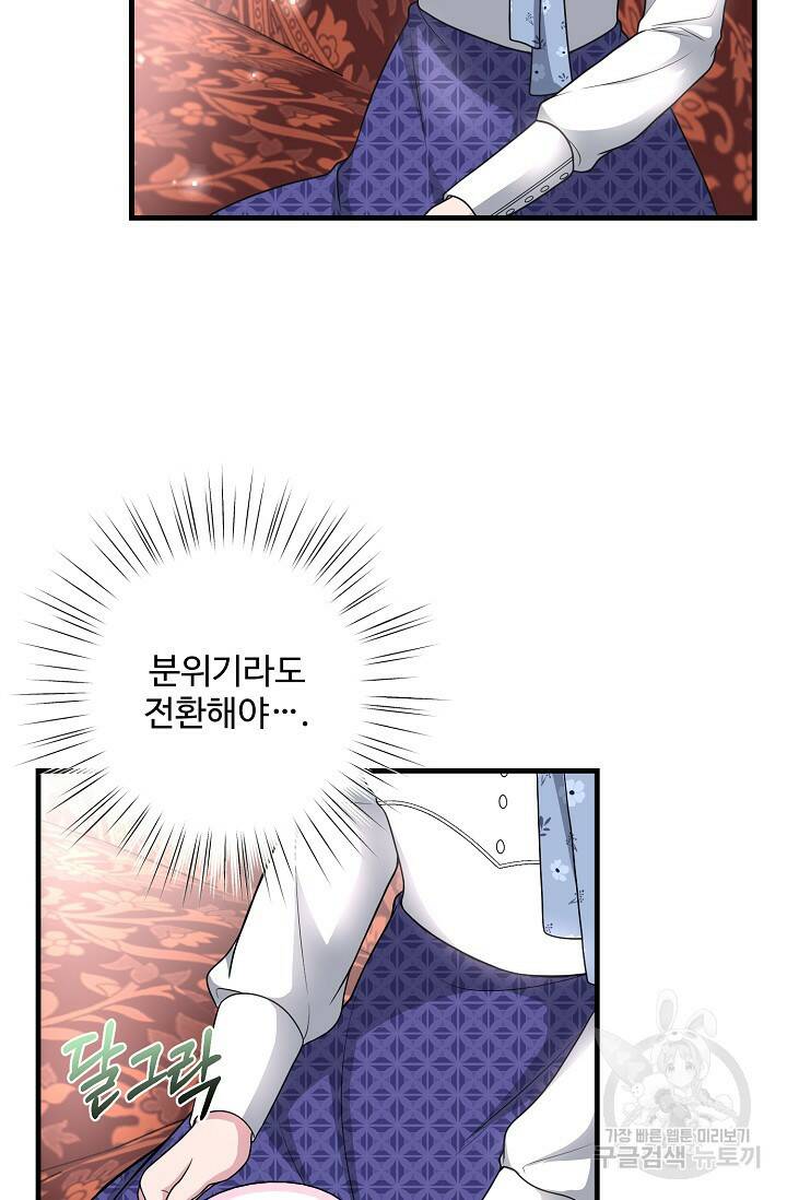 흑막의 어린 후원자 19화 56
