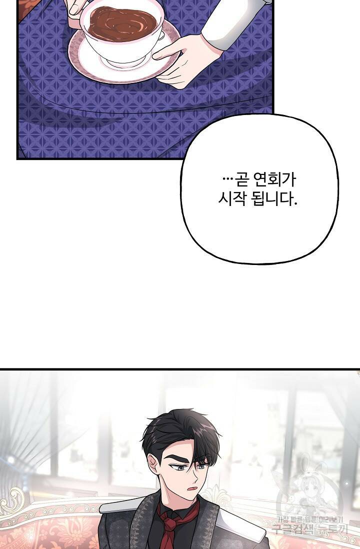 흑막의 어린 후원자 19화 57