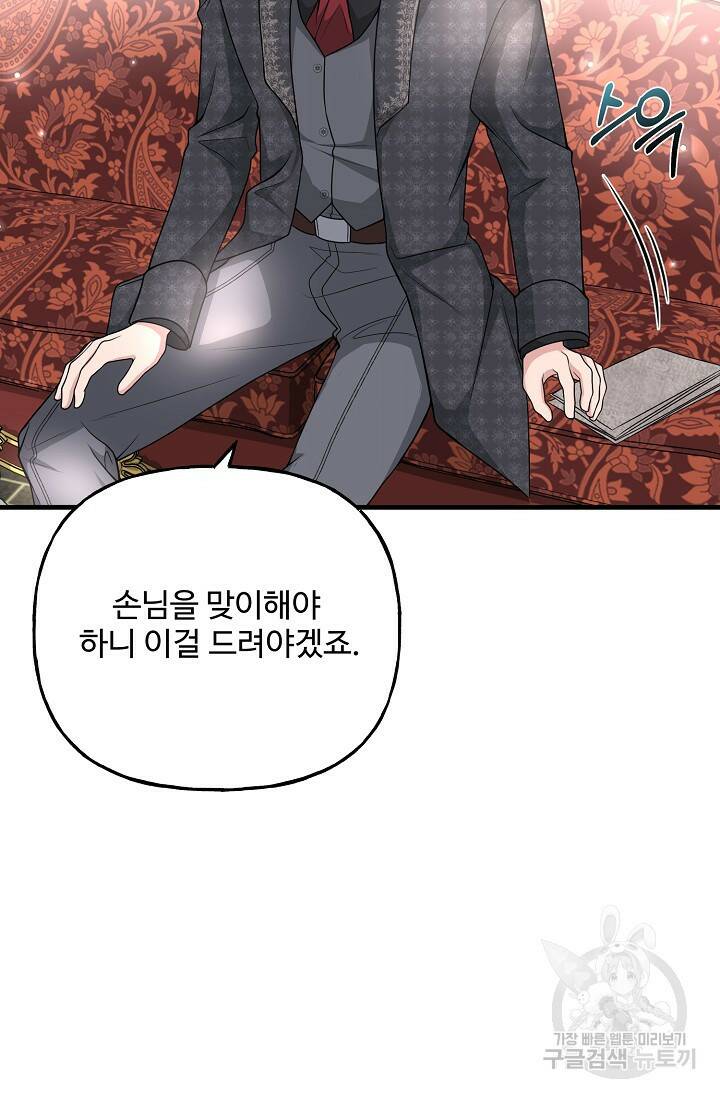 흑막의 어린 후원자 19화 58