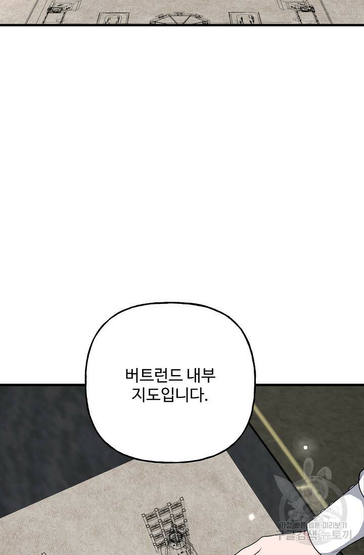 흑막의 어린 후원자 19화 61