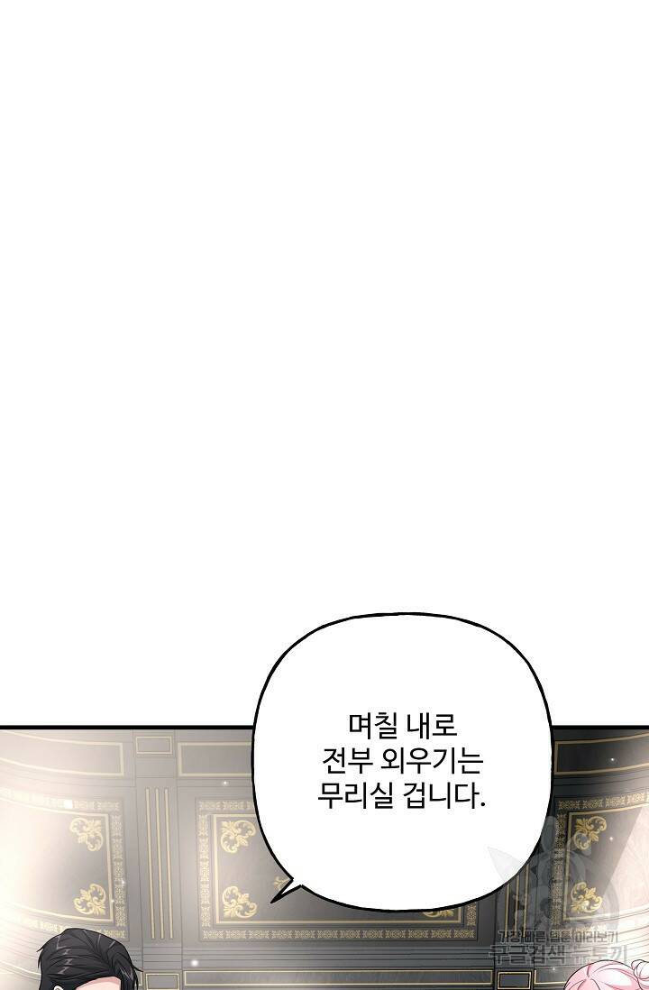 흑막의 어린 후원자 19화 63
