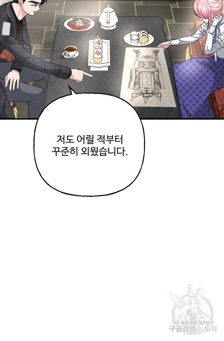 흑막의 어린 후원자 19화 64