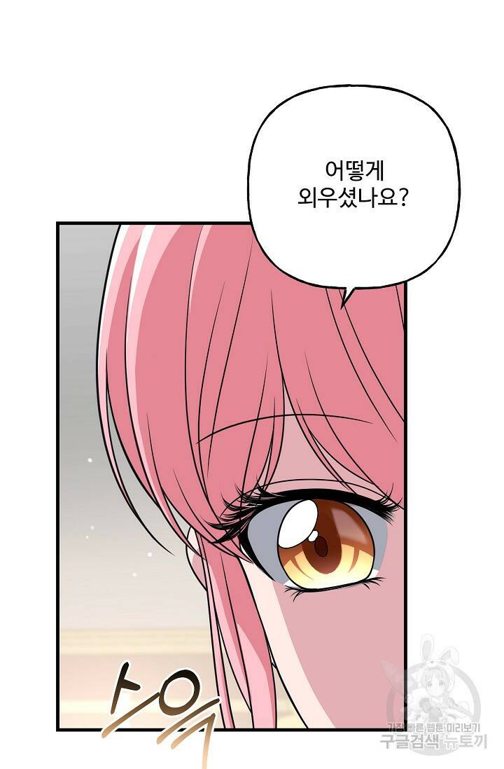 흑막의 어린 후원자 19화 65