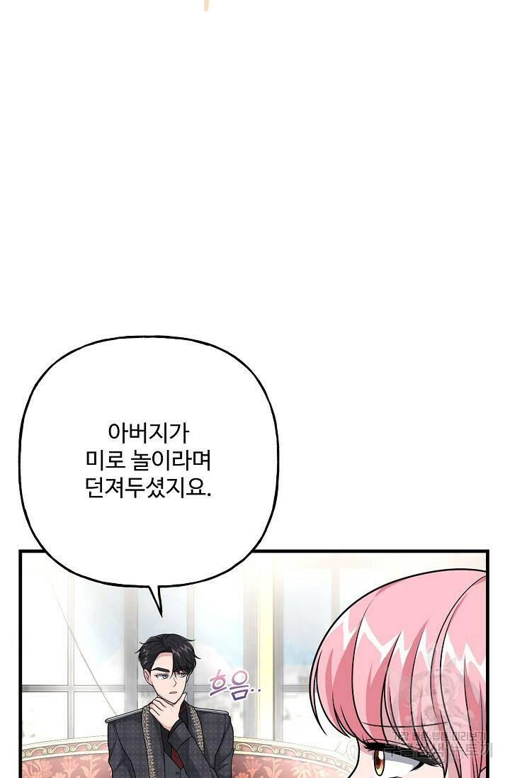 흑막의 어린 후원자 19화 66