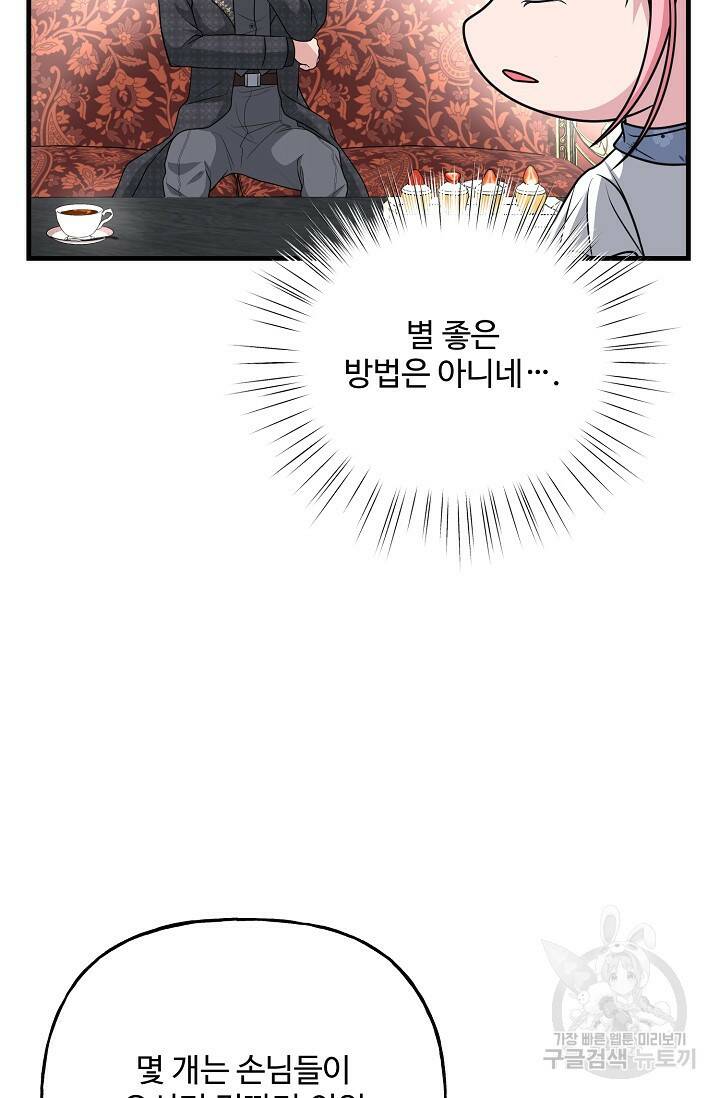 흑막의 어린 후원자 19화 67