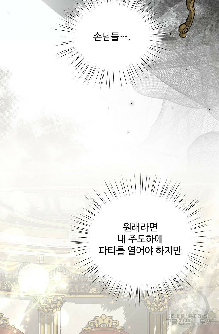 흑막의 어린 후원자 19화 70