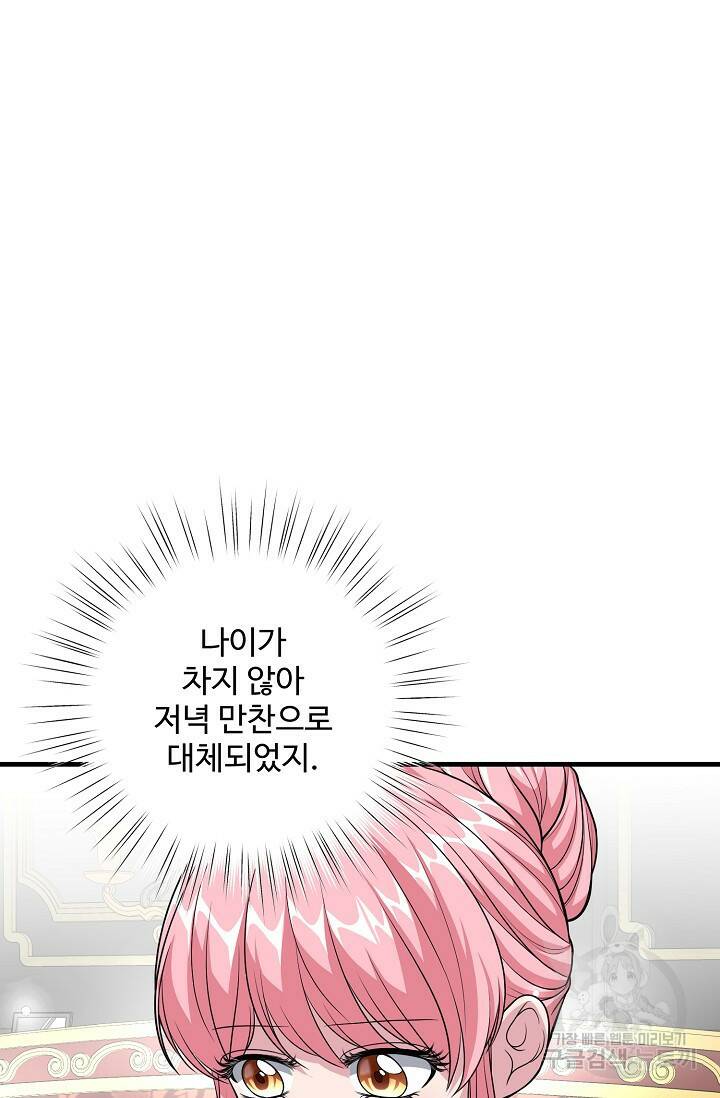 흑막의 어린 후원자 19화 72