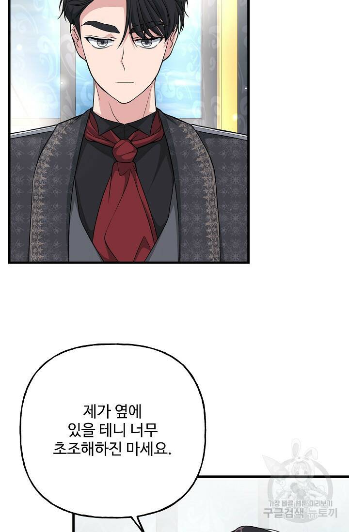 흑막의 어린 후원자 19화 74