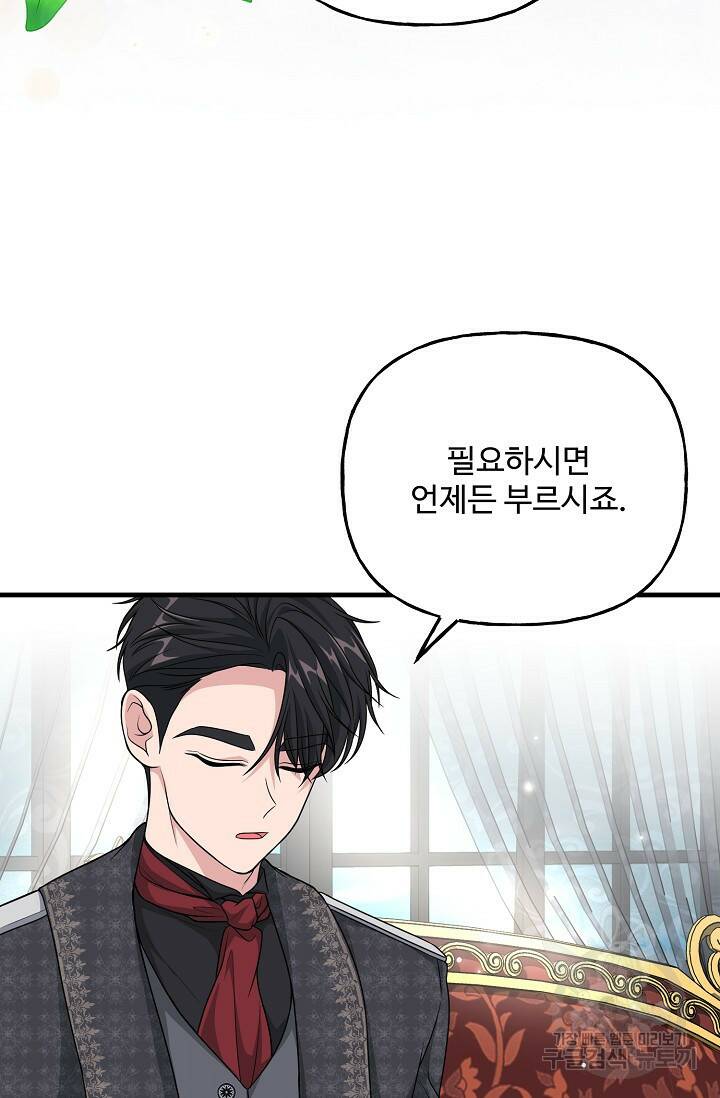 흑막의 어린 후원자 19화 79