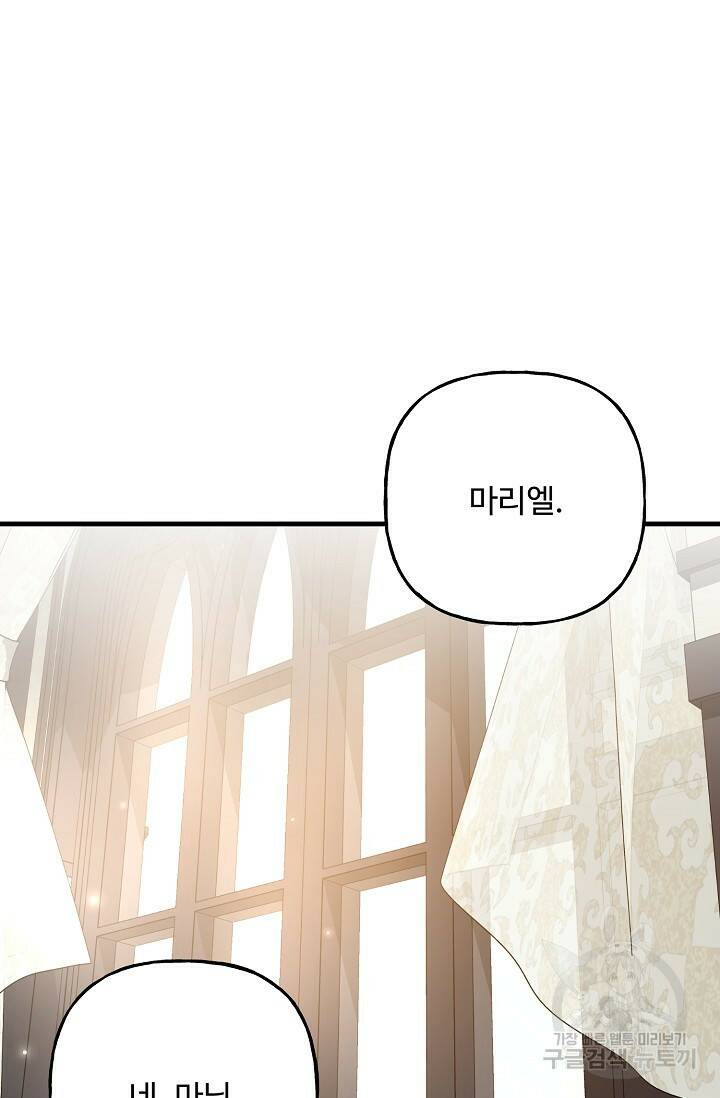 흑막의 어린 후원자 19화 81