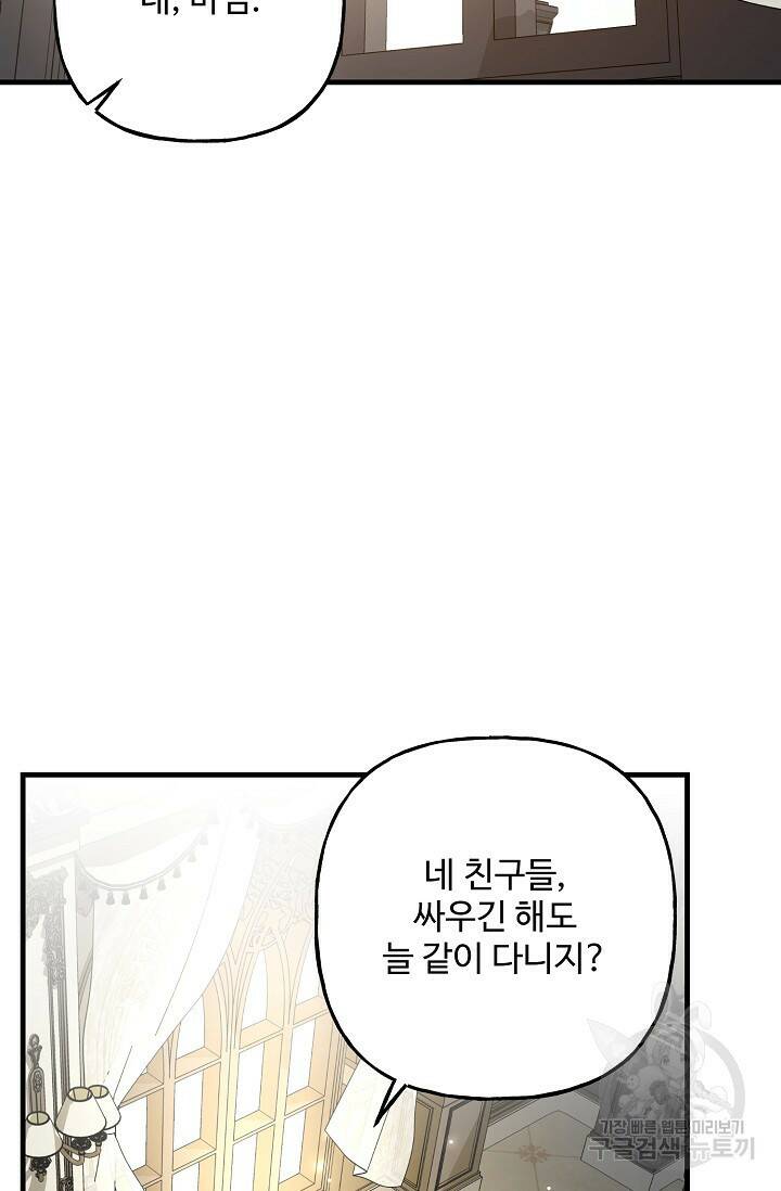 흑막의 어린 후원자 19화 82