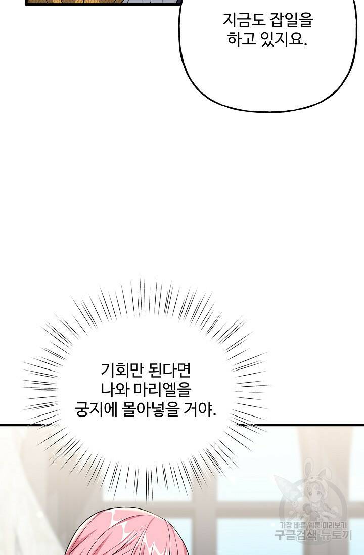 흑막의 어린 후원자 19화 85