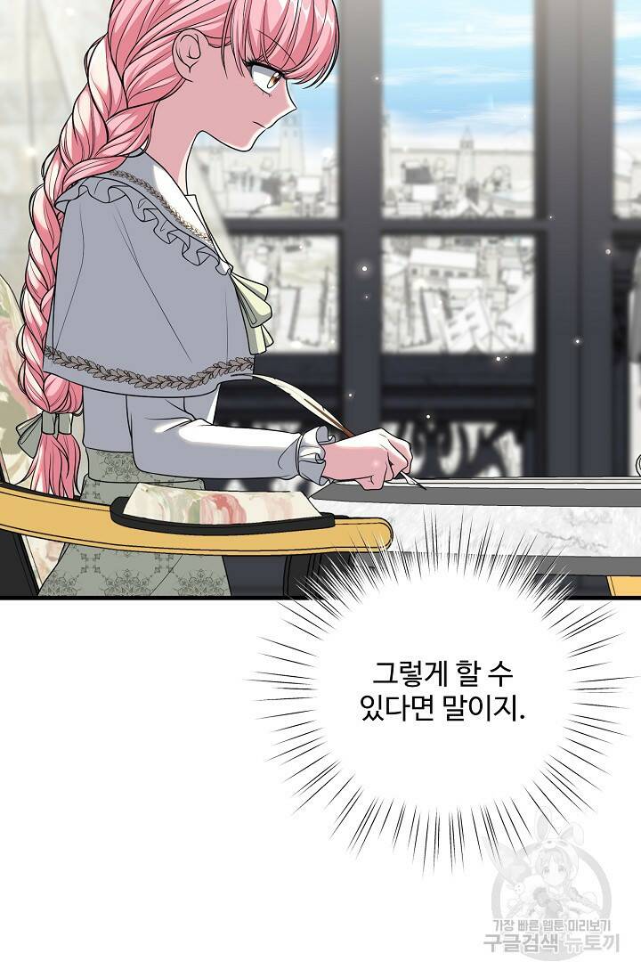 흑막의 어린 후원자 19화 86